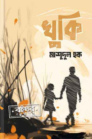 খুকি