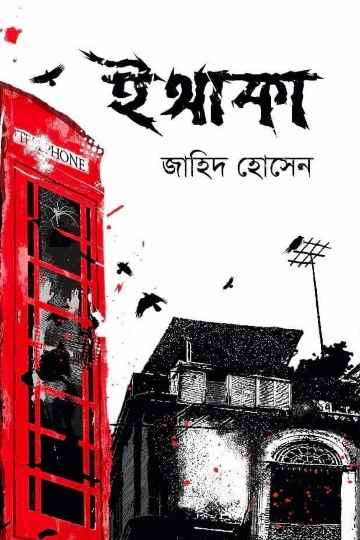 ইথাকা